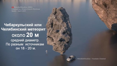 Чебаркульский метеорит -а.jpg